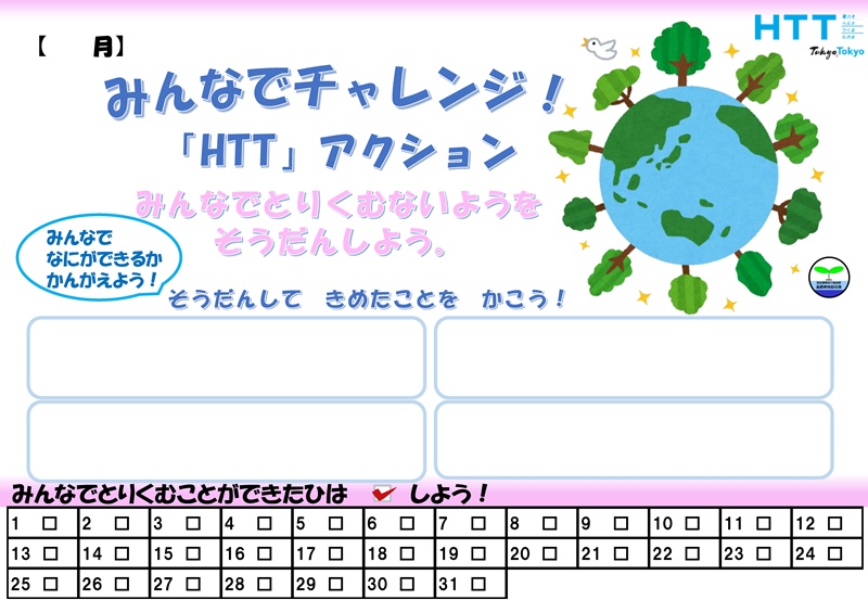 「カーボンハーフ」と「HTT」のとり組み